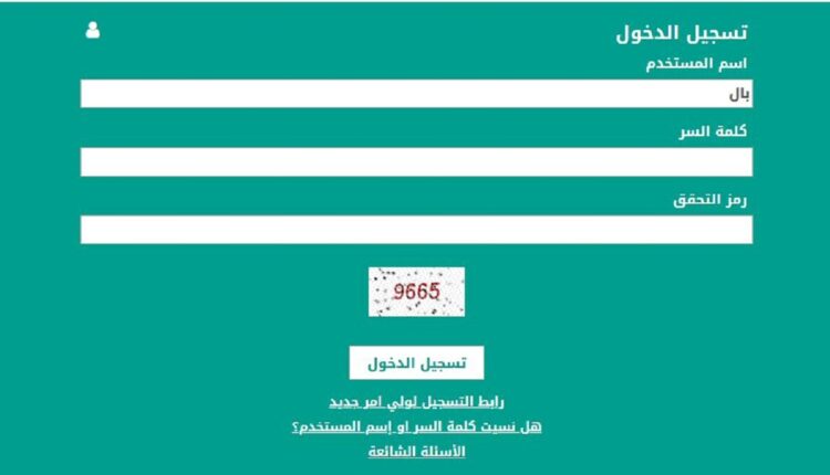 نظام نور المخصص للطلبة في السعودية