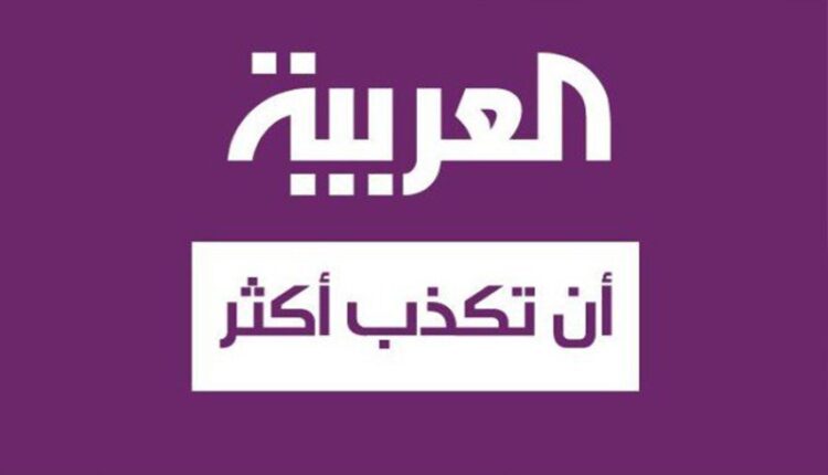 قناة العربية تواصل حربها وتحريضها ضد الفلسطينيين