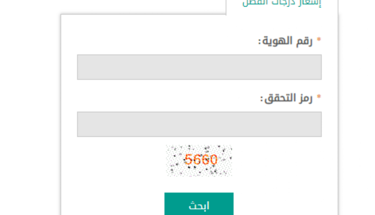 نتائج التحصيلي.. خطوات الاستعلام
