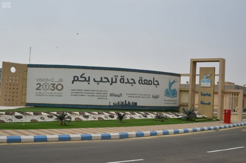 جامعة جدة تعلن فتح بوابة القبول لبرنامجي البكالوريوس والدبلوم