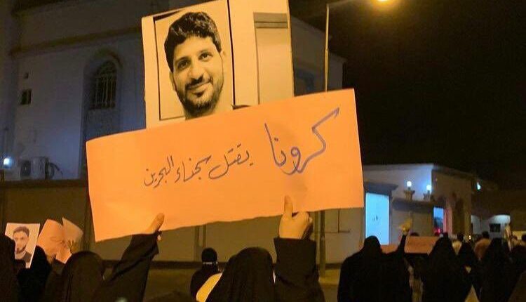 مظاهرات في البحرين احتجاجا على وفاة سجين لإصابته بكورونا