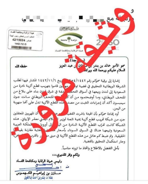 الإمارات تنشر وثائق مزورة لهيئة الرقابة ومكافحة الفساد في السعودية.. هذه قصتها
