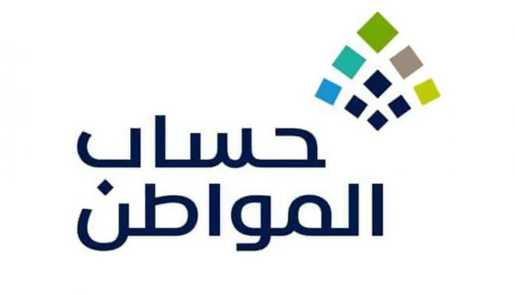 حساب المواطن يودع المخصصات المالية لمستفيدي دفعة يناير بقيمة 1.9 مليار ريال