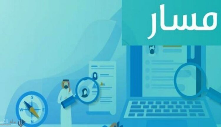 كل ما تريد معرفته عن التصنيف السعودي الموحد للمهن بعدما أتاحته منصة مسار