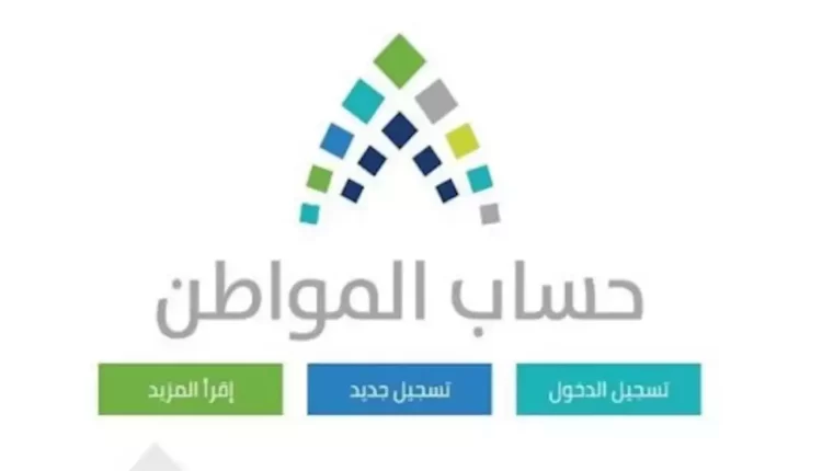 3 إجراءات لحل مشكلة عدم وصول الدعم بحساب المواطن