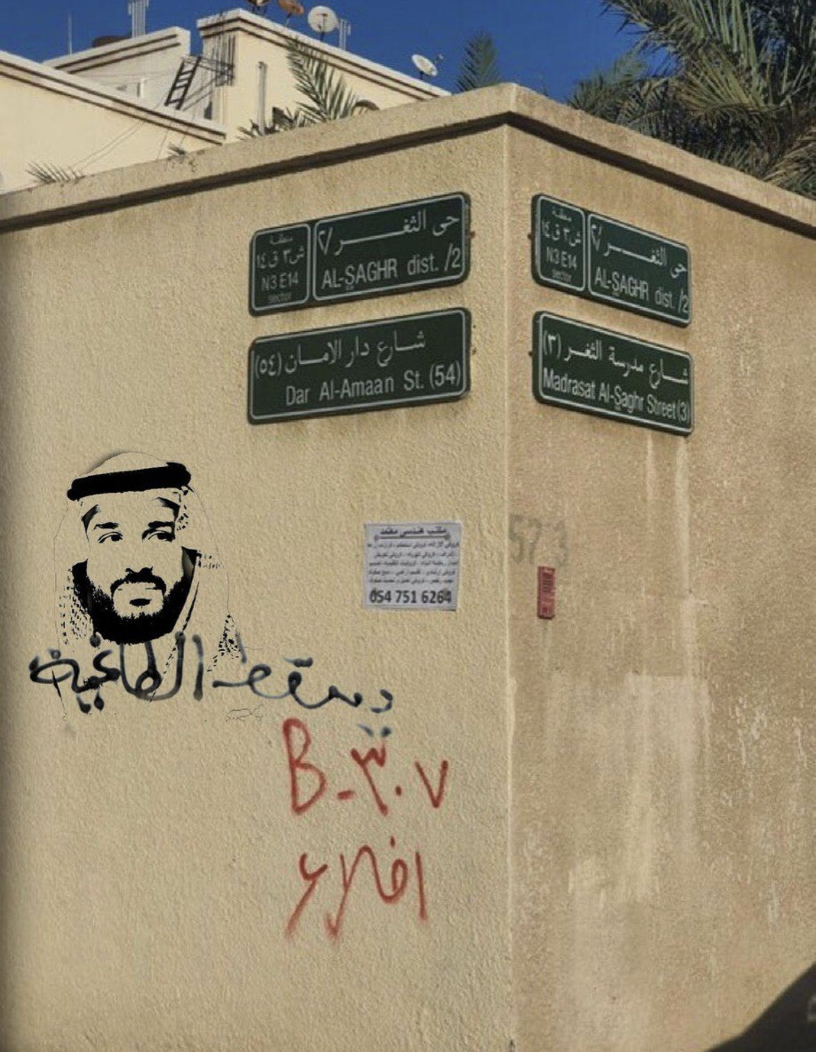 جدارية يسقط الطاغية في جدة