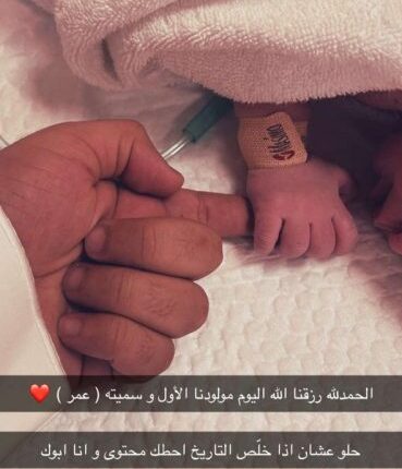 نايف حمدان يفاجئ متابعيه بصورة مولوده البكر.. ونشطاء السعودية يتساءلون: متى تزوج