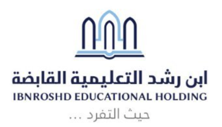 رابط وتفاصيل وشروط التقديم للوظائف التعليمية الجديدة بشركة ابن رشد
