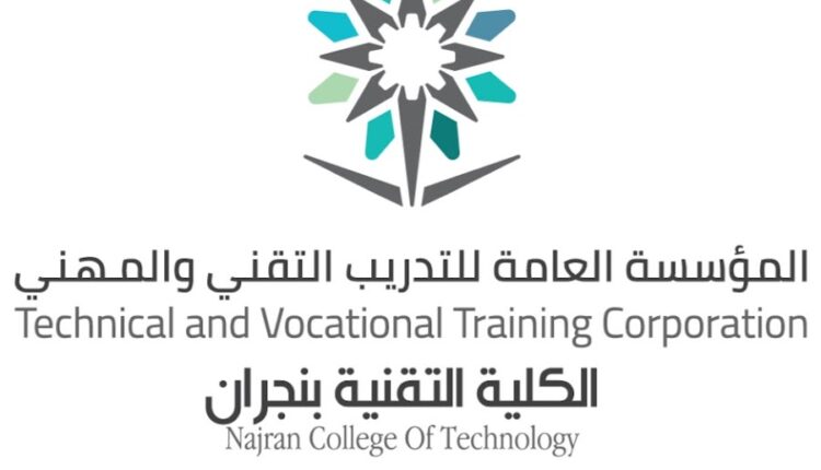 رابط وشروط التسجيل وتخصصات الكلية التقنية بنجران لبرنامج الدبلوم الصباحي والمسائي