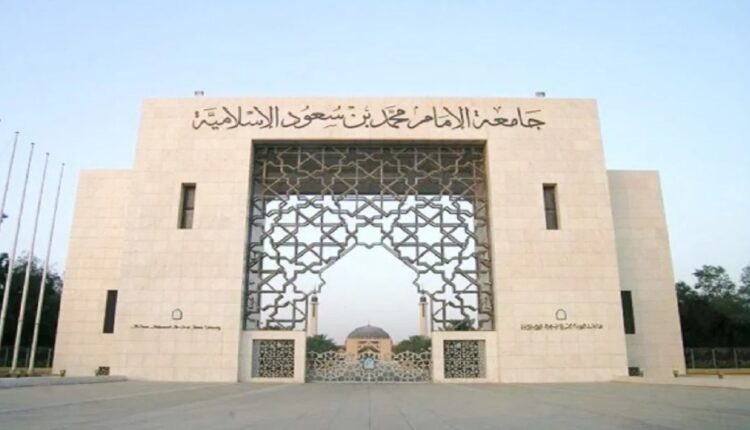 جامعة الإمام محمد بن سعود تعلن عن مئات الوظائف الخالية.. إليكم الشروط والتفاصيل وطريقة التقديم