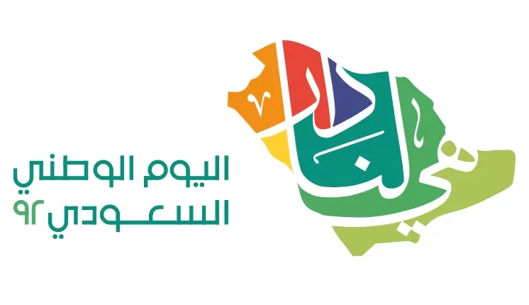 الرياض- خليج 24| متى اليوم الوطني السعودي 1444؟ إليكم أبرز الفعاليات والأنشطة والإجازات احتفالا بهذا اليوم.