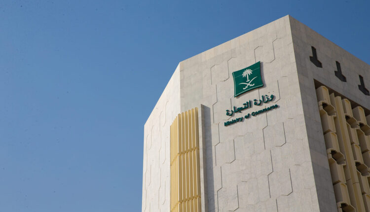 رابط وشروط وخطوات التقديم لعشرات الوظائف في وزارة التجارة
