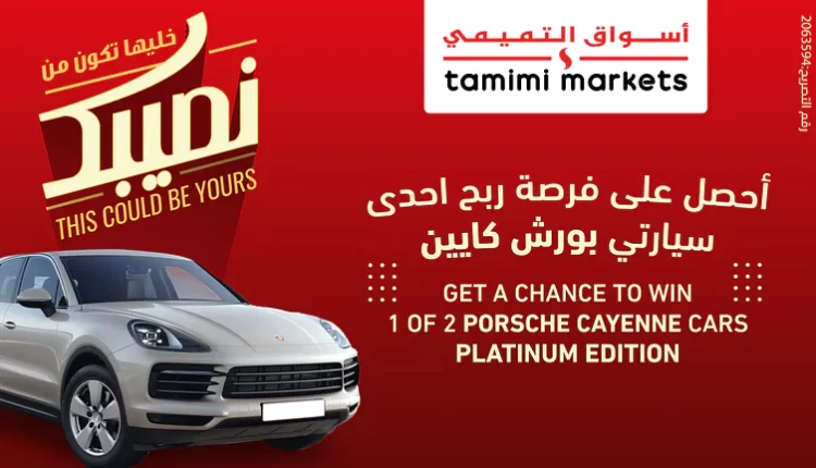 أسواق التميمي