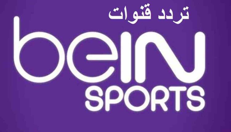 بي ان سبورت