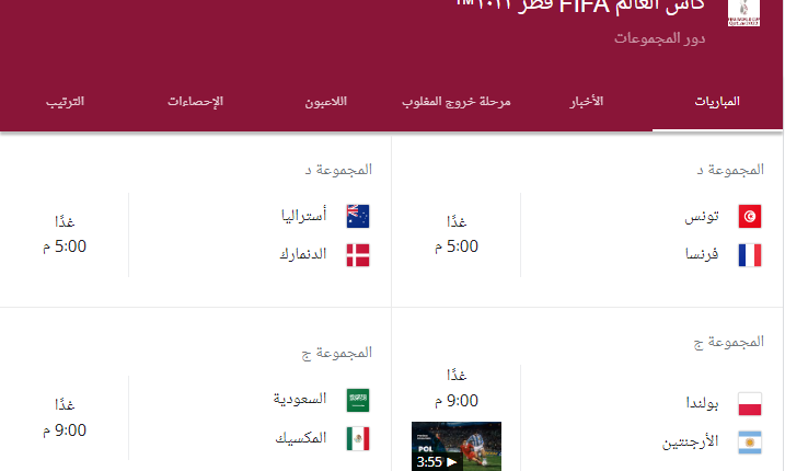 جدول مواعيد مباريات يوم الأربعاء 30-11-2022 من كأس العالم (مونديال قطر)