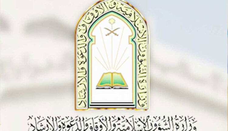 لحملة الثانوية فأعلى.. رابط وخطوات التقديم لـ558 وظيفة جديدة في وزارة الشؤون الإسلامية