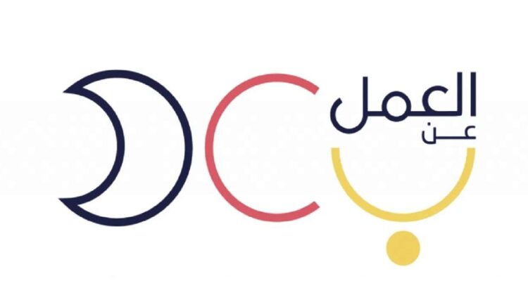 عن بُعد.. رابط وخطوات التقديم لوظائف جديدة للرجال والنساء