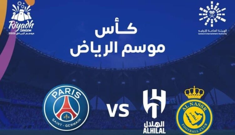 القنوات الناقلة لمباراة نجوم النصر والهلال ضد باريس سان جيرمان