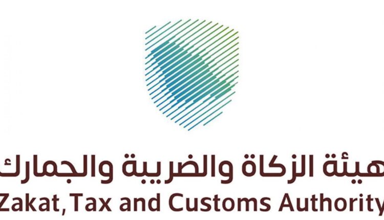وظائف شاغرة بهيئة الزكاة والضريبة والجمارك.. إليكم رابط وخطوات التقديم