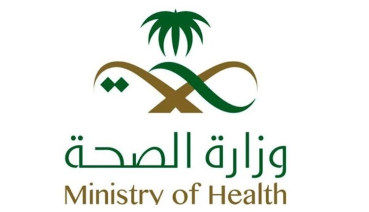 وظائف وزارة الصحة