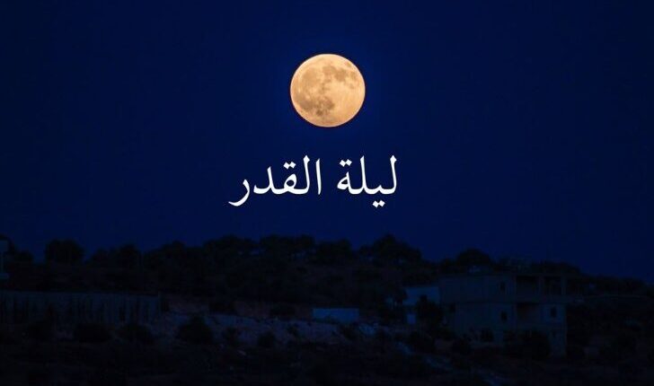 فضل العشر الأواخر من رمضان 2023