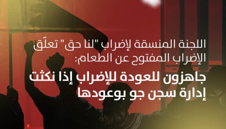 تعليق إضراب