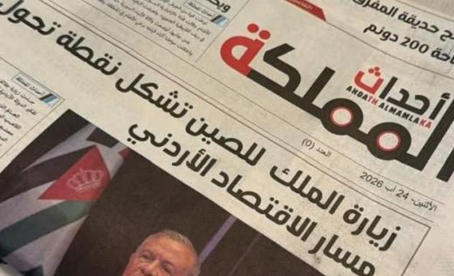 صدور العدد صفر من صحيفة «أحداث المملكة» يرفع عدد اليوميات الورقية في الأردن إلى 11