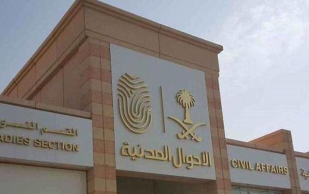 الأحوال المدنية تتيح خدمات الهوية الوطنية عبر منصة أبشر